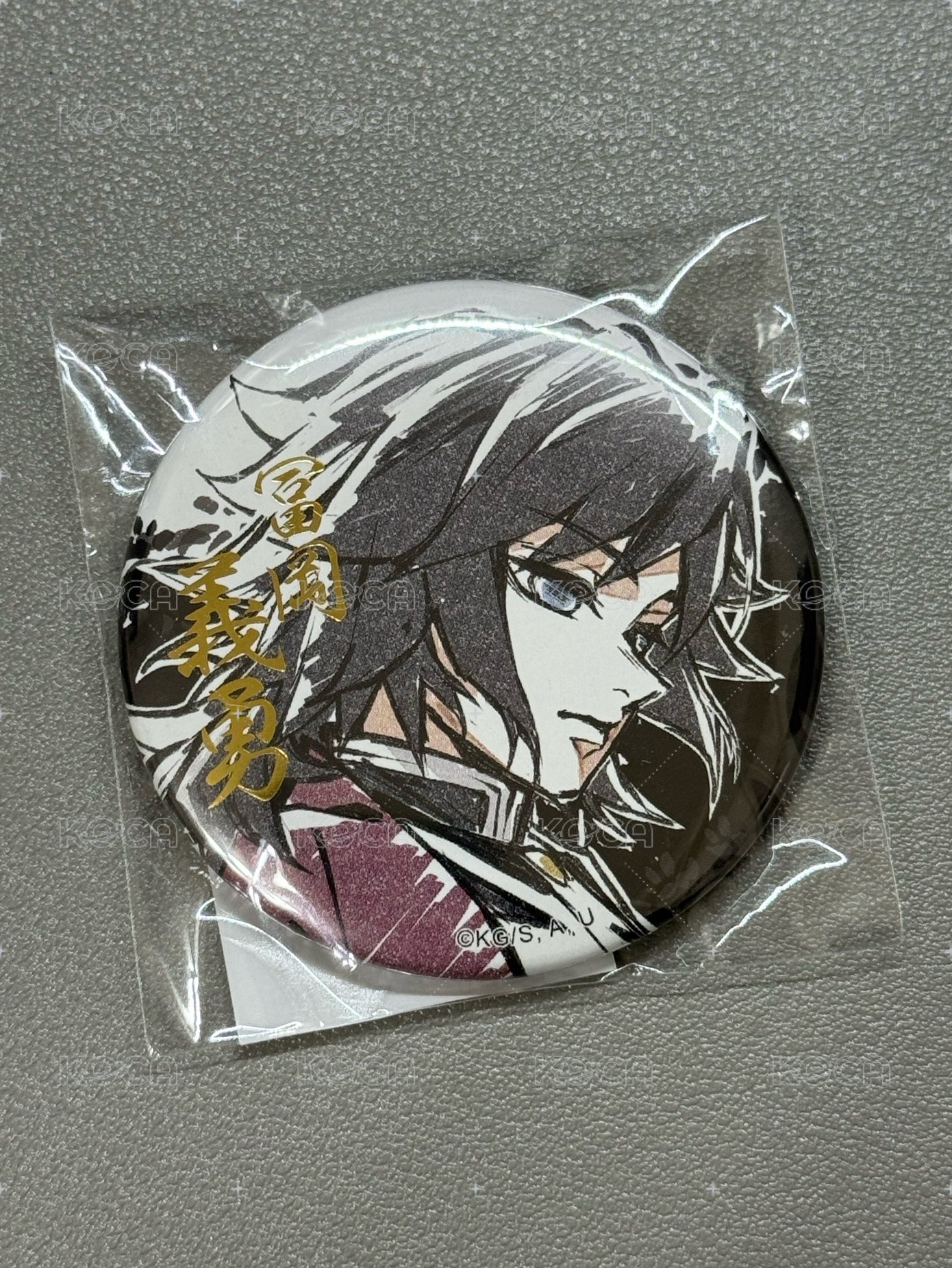 義勇 C賞