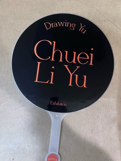 崔立于大扇