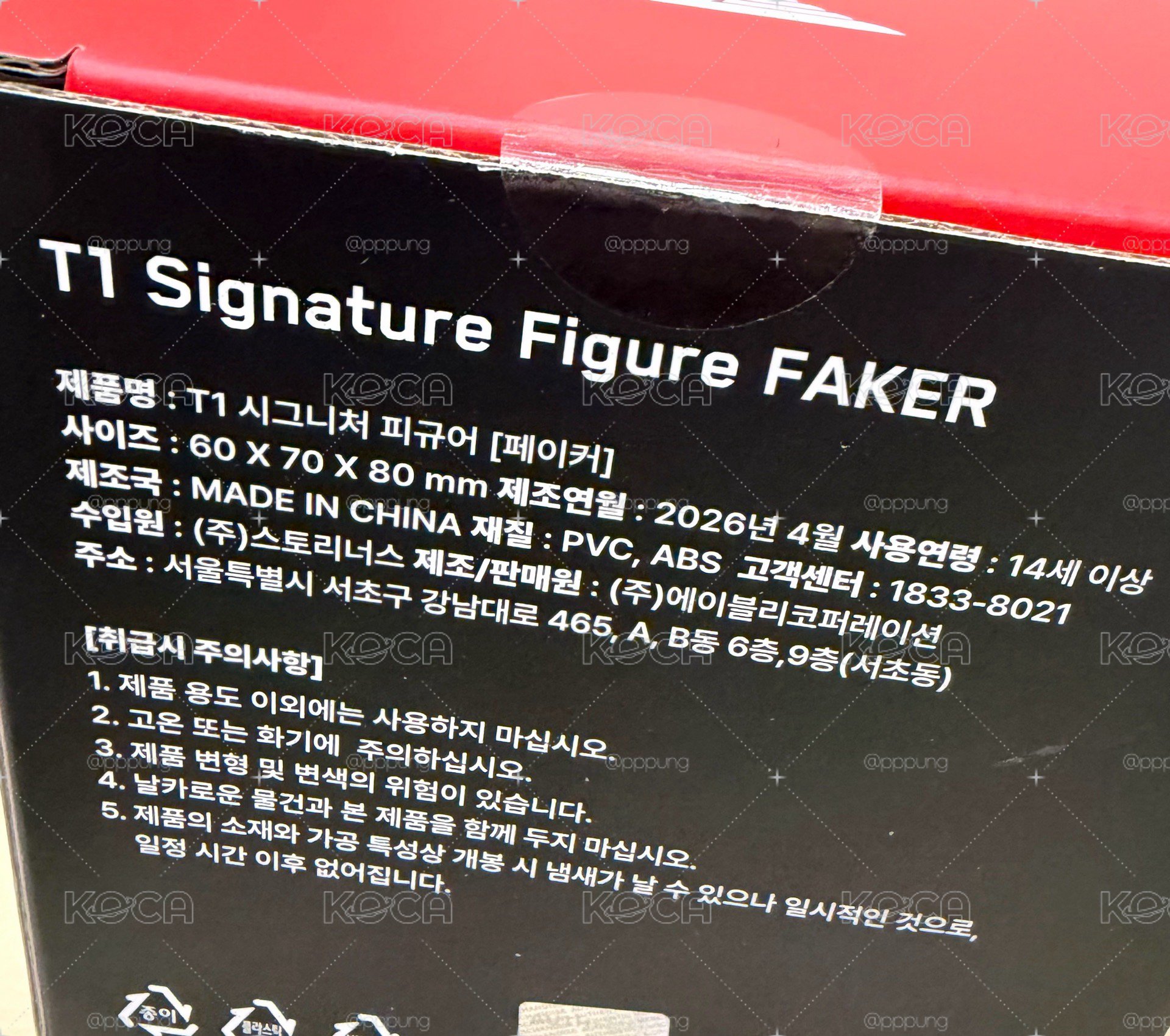 Faker ably公仔