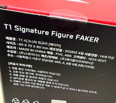 Faker ably公仔