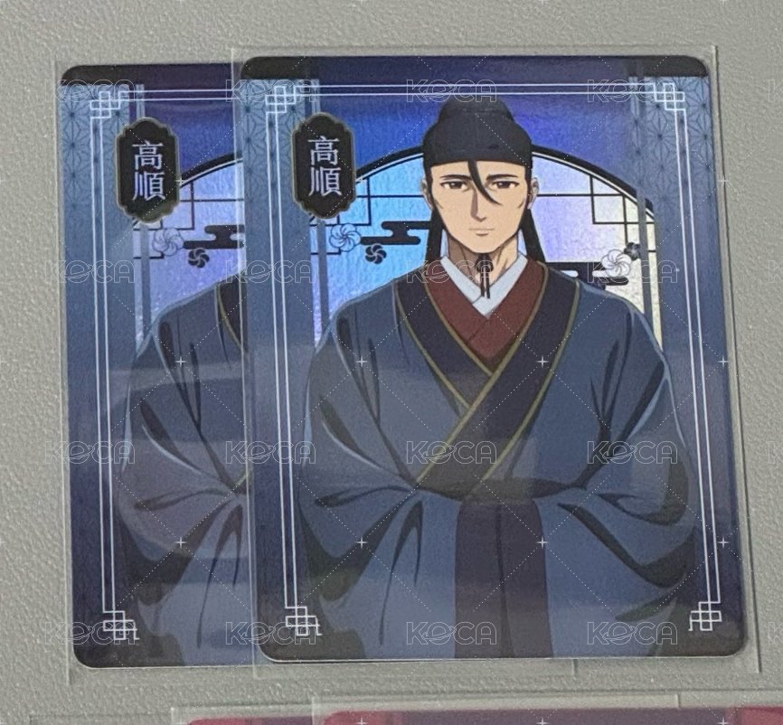 高順