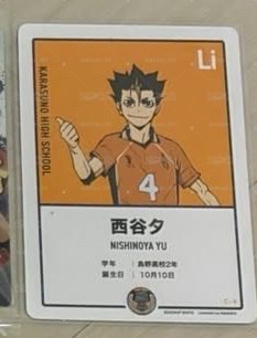 西谷