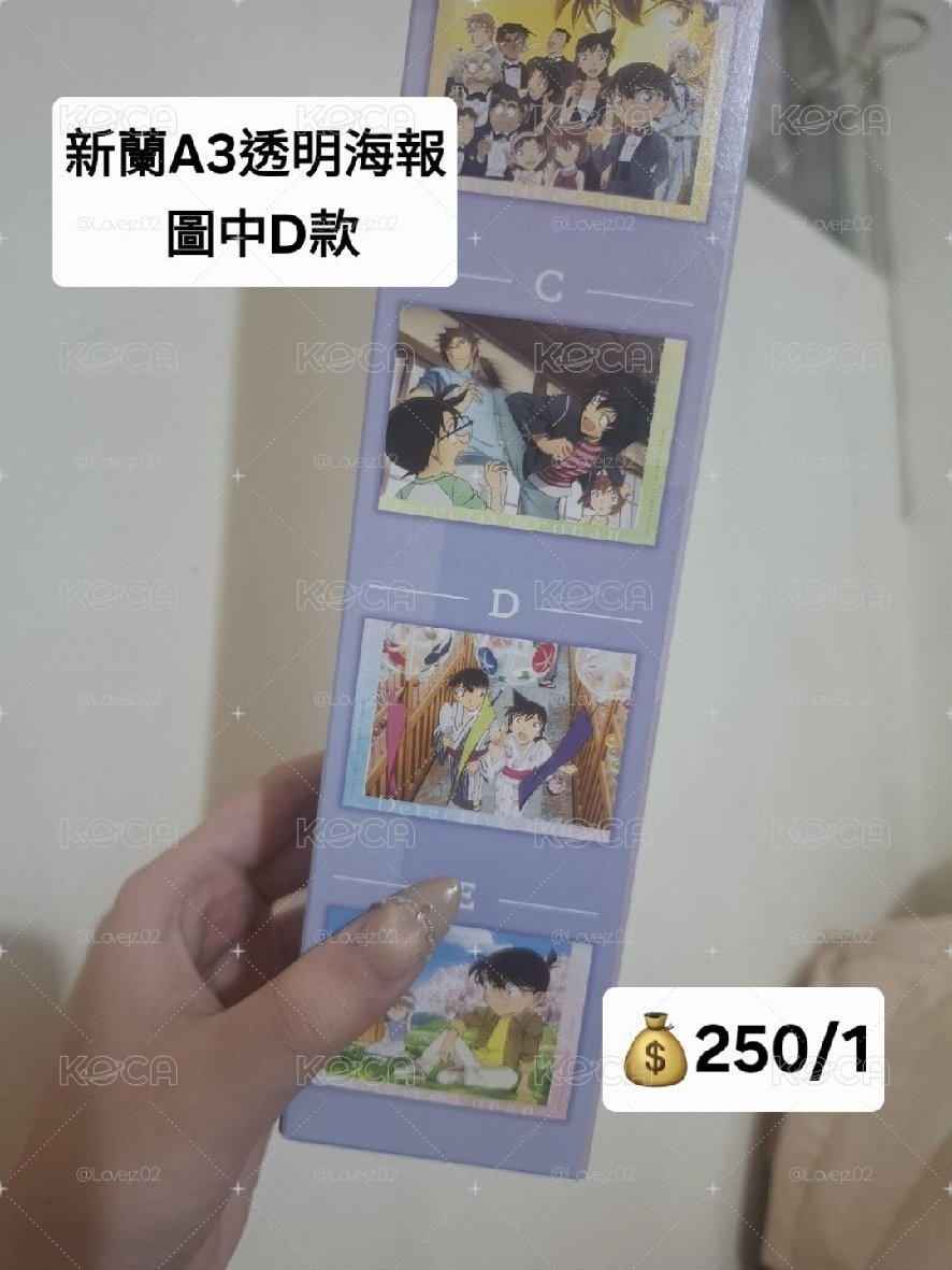 透明海報 新蘭 僅拆檢