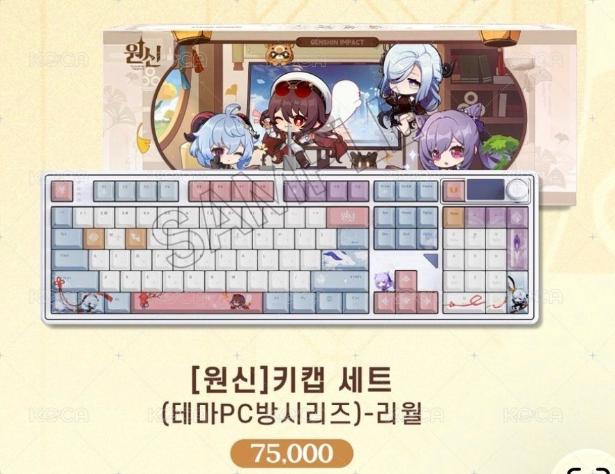 璃月鍵帽組