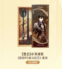 首爾網吧   隨行餐具組 