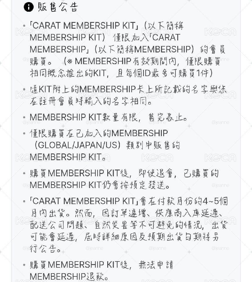十期會員禮代購進度