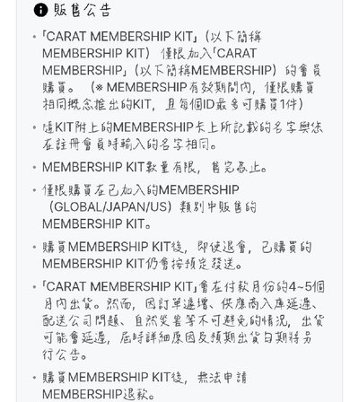 十期會員禮代購進度