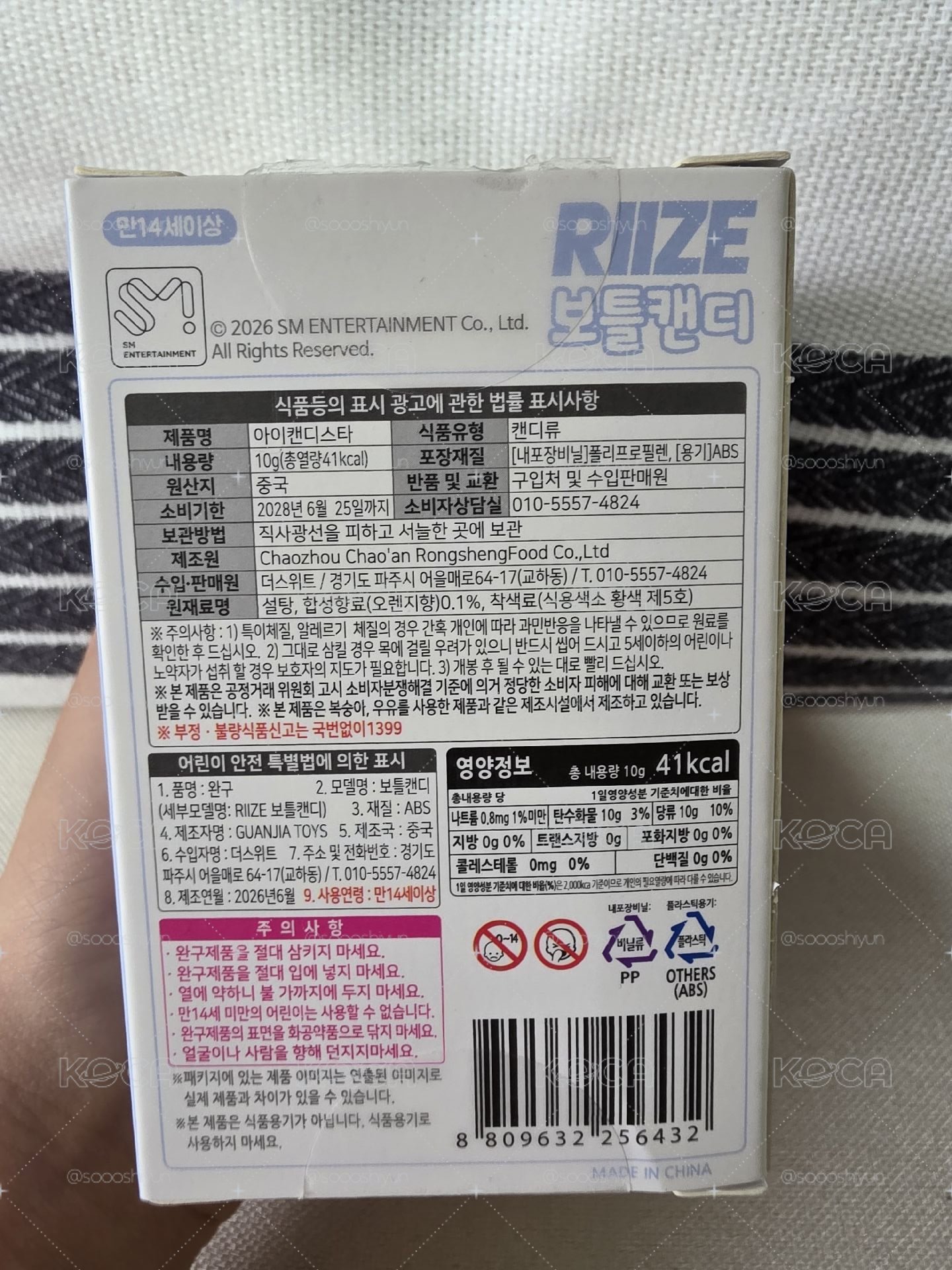 RIIZE x 韓國CU聯名 糖果盲盒Bottle Candy 成燦 Sungchan 우락밤
