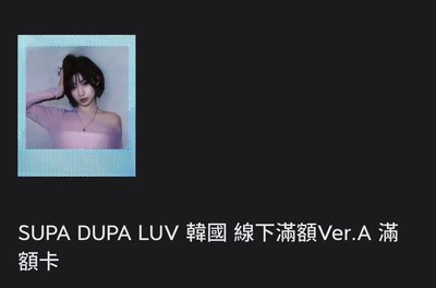 拆全員盤 找拼主