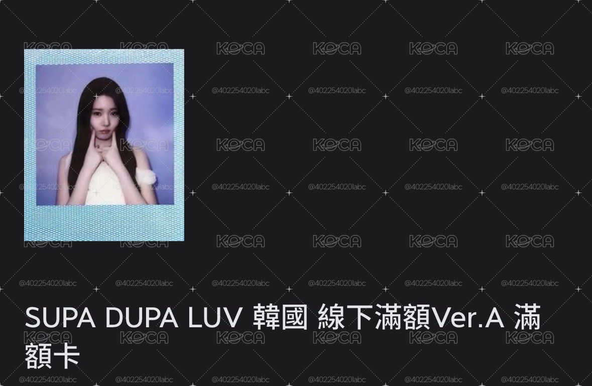 拆全員盤 找拼主