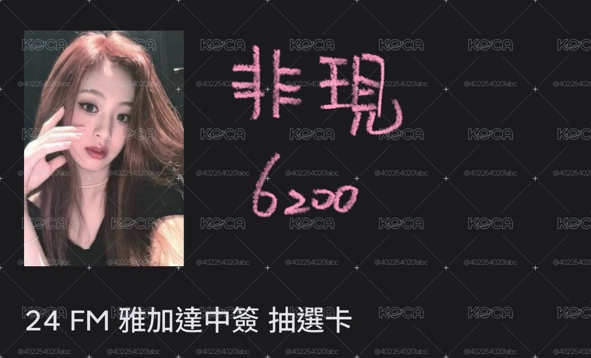 拆全員盤 找拼主