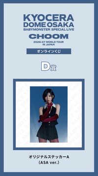 CHOOM 日巡大阪場一番賞 D賞貼紙 Ver.A - Asa