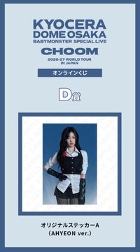 CHOOM 日巡大阪場一番賞 D賞貼紙 Ver.A - Ahyeon