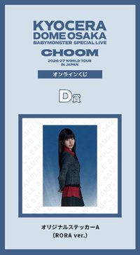 CHOOM 日巡大阪場一番賞 D賞貼紙 Ver.A - Rora