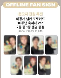 PENTAGON 10th Anniversary Single [겁쟁이] SOUNDWAVE 1.0 線下簽售