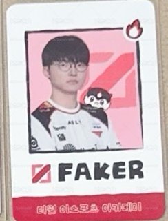 Faker 小卡 不拆