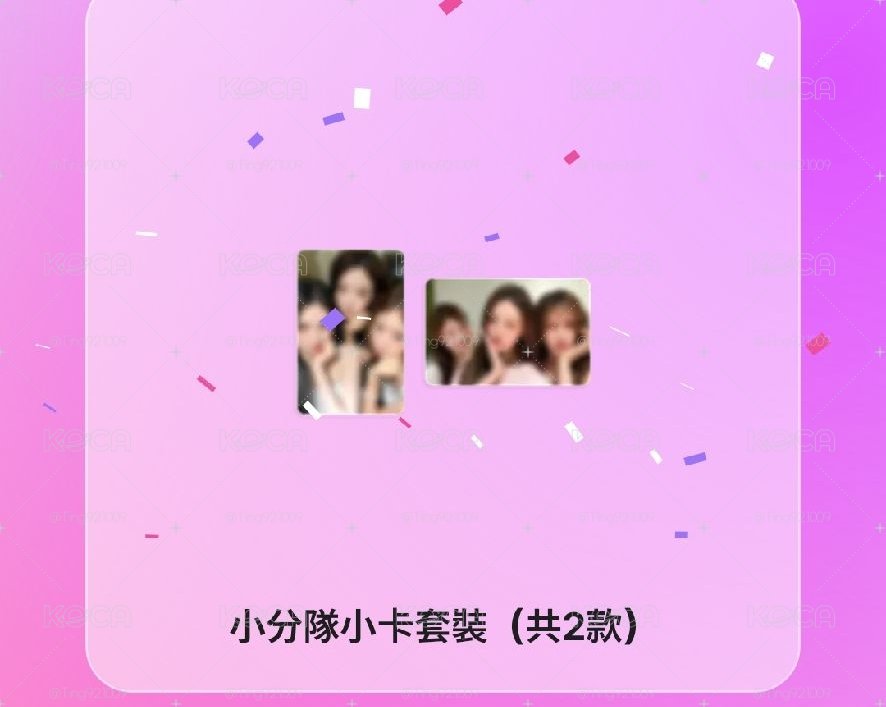ive分隊卡一套