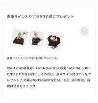 CREA 2026年秋號 雜誌 抽選親簽拍立得