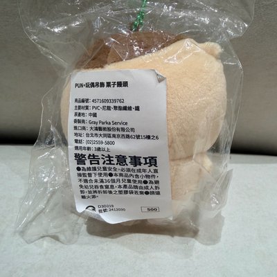 氣噗噗系列 栗子 吉伊卡哇