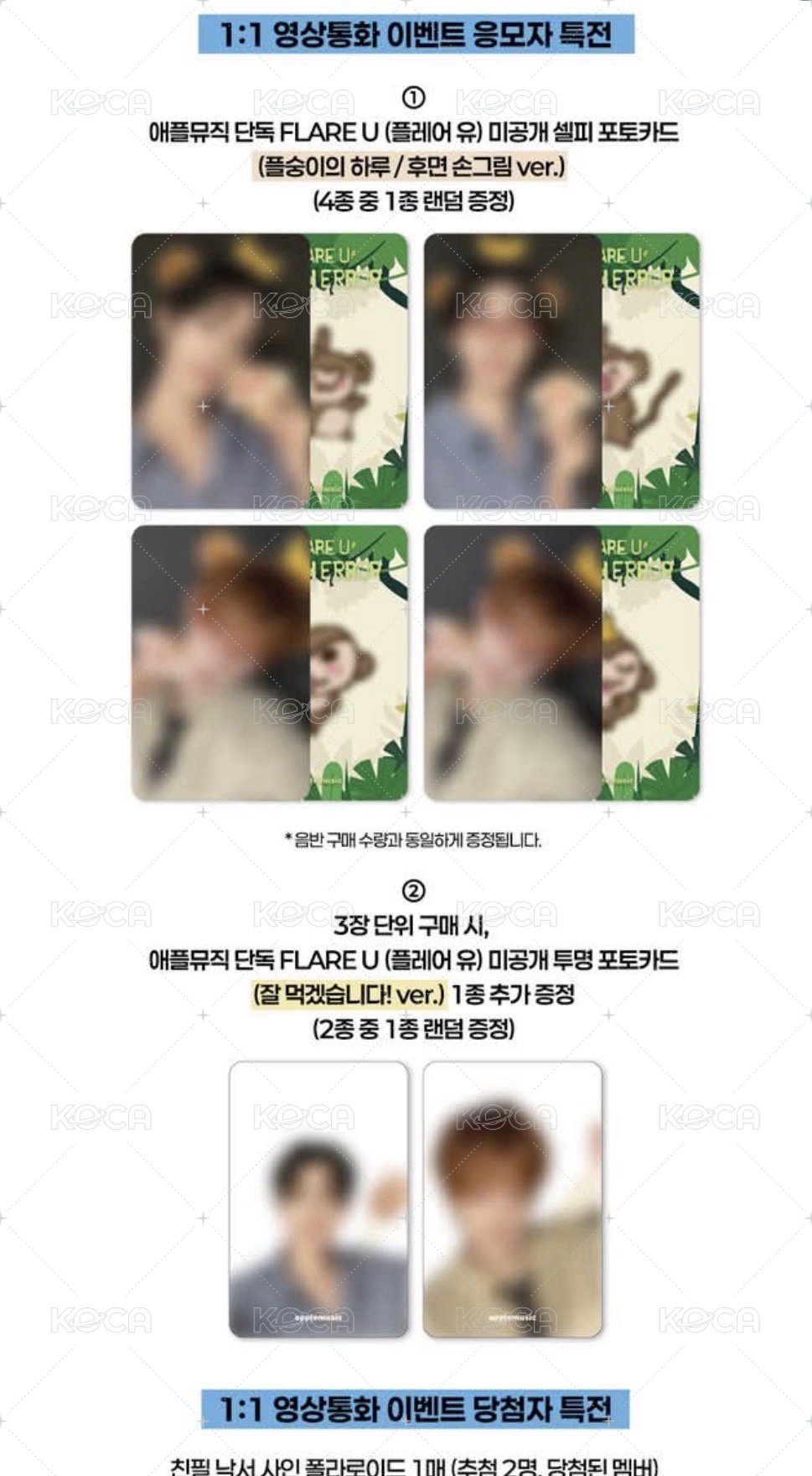 FLARE U AM4.0 影通特典