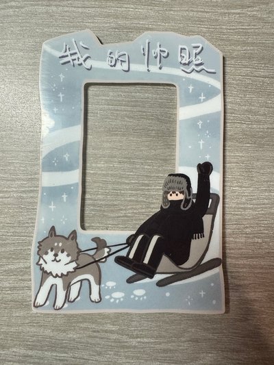 劉耀文藍冰季相框