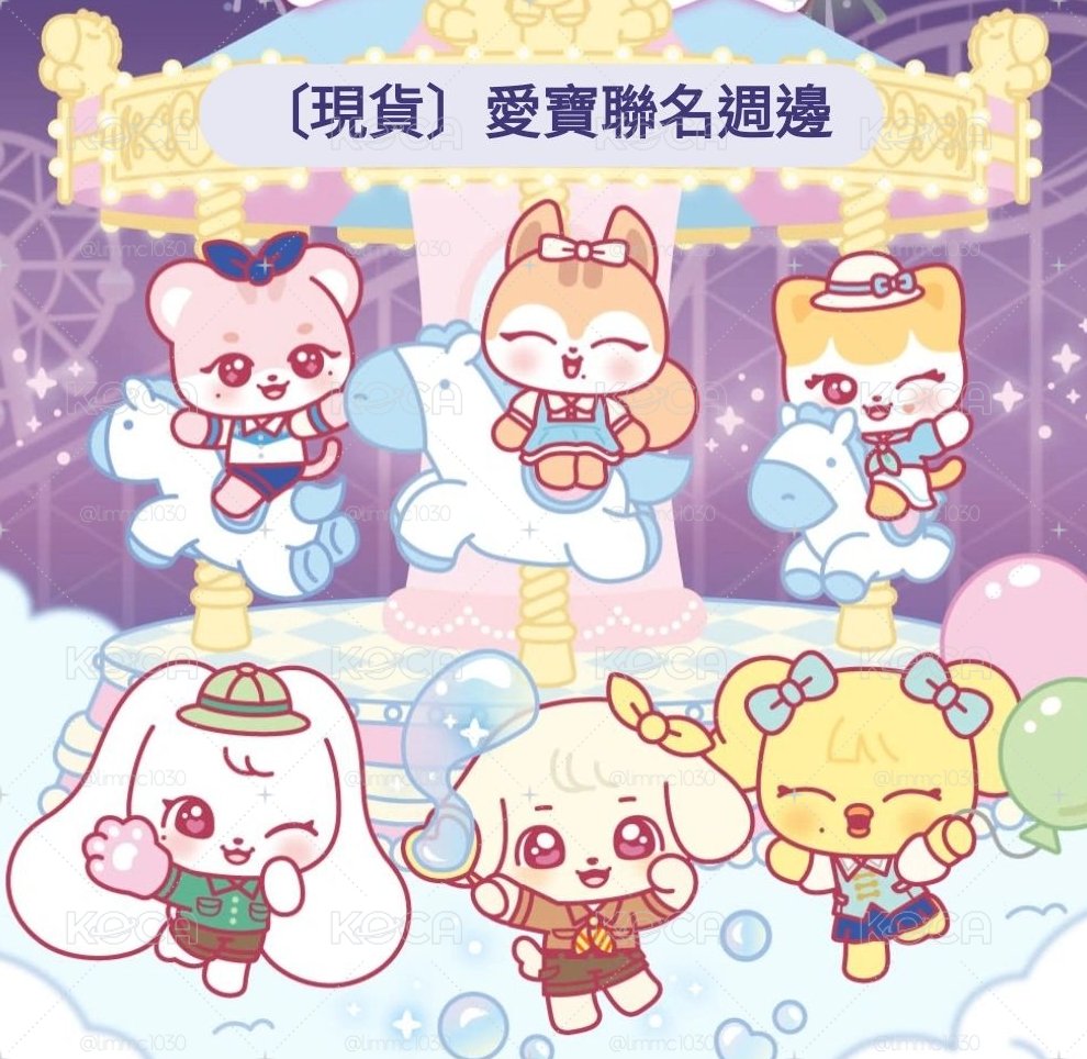 [現貨速出] MINIVE 愛寶聯名週邊