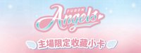 主場限定收藏小卡 1.0
