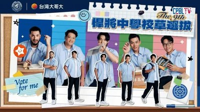 2026 悍將中學 主題小卡 校花、校草