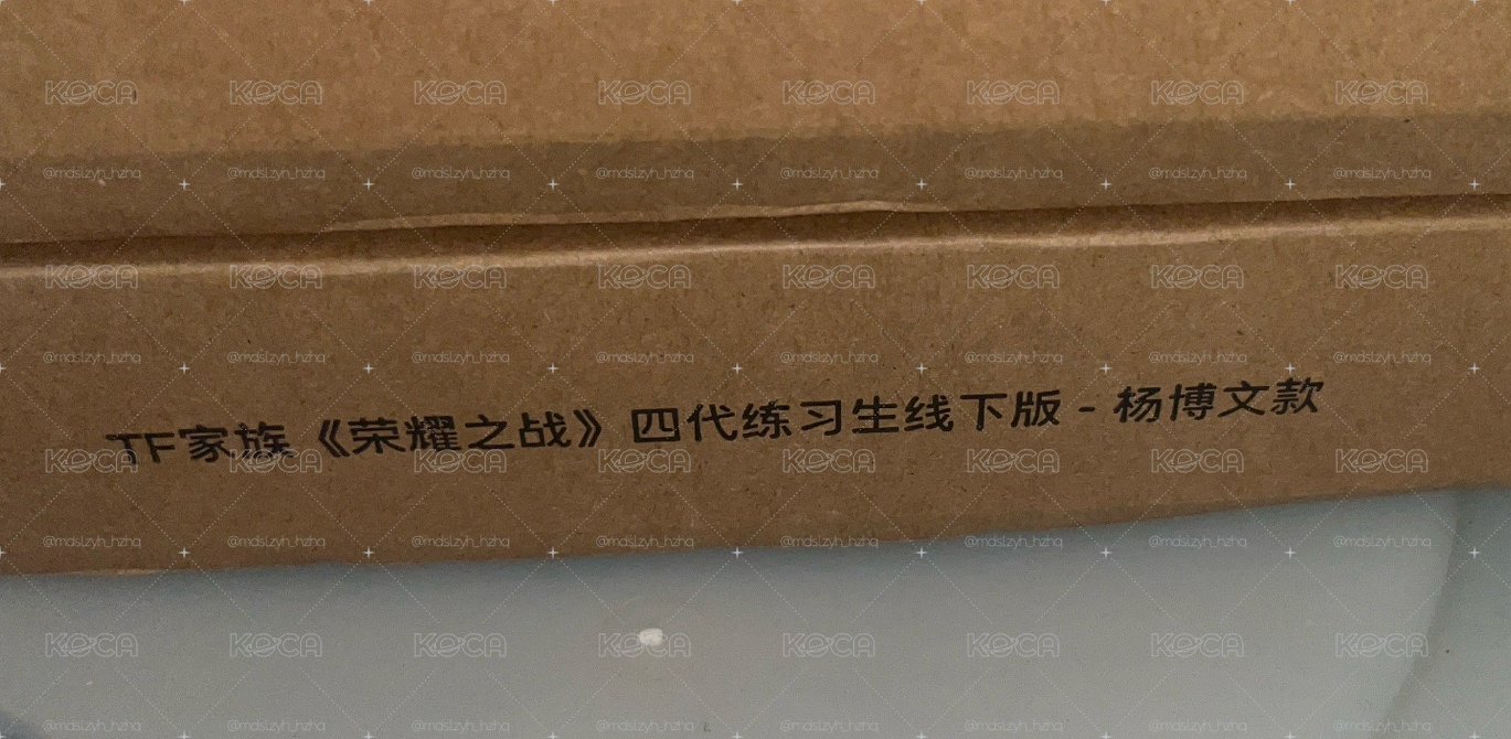 楊博文 榮耀之戰場週 無/卡全套