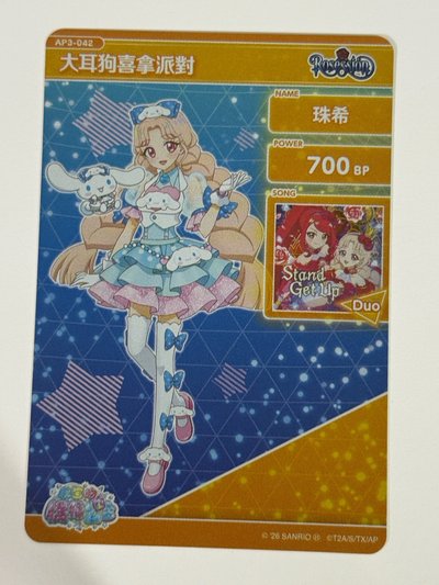 第三彈 三麗鷗珠希