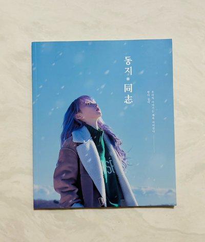 玟星：同志寫真集 