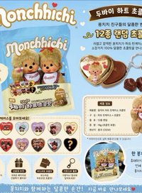 Monchhichi 蒙奇奇 娃娃配件 