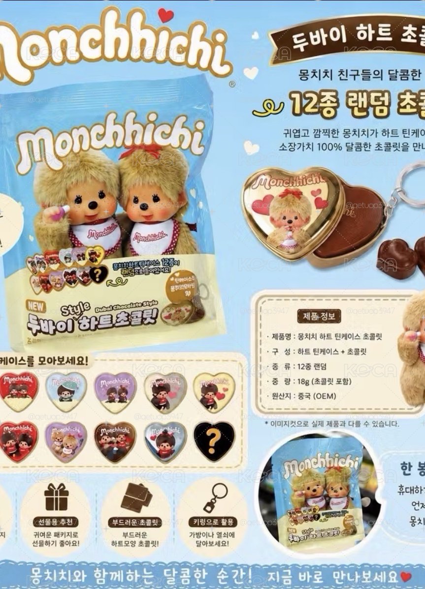 - Monchhichi 蒙奇奇杜拜巧克力