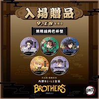26鬼滅之刃 進場贈品