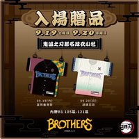 進場贈品