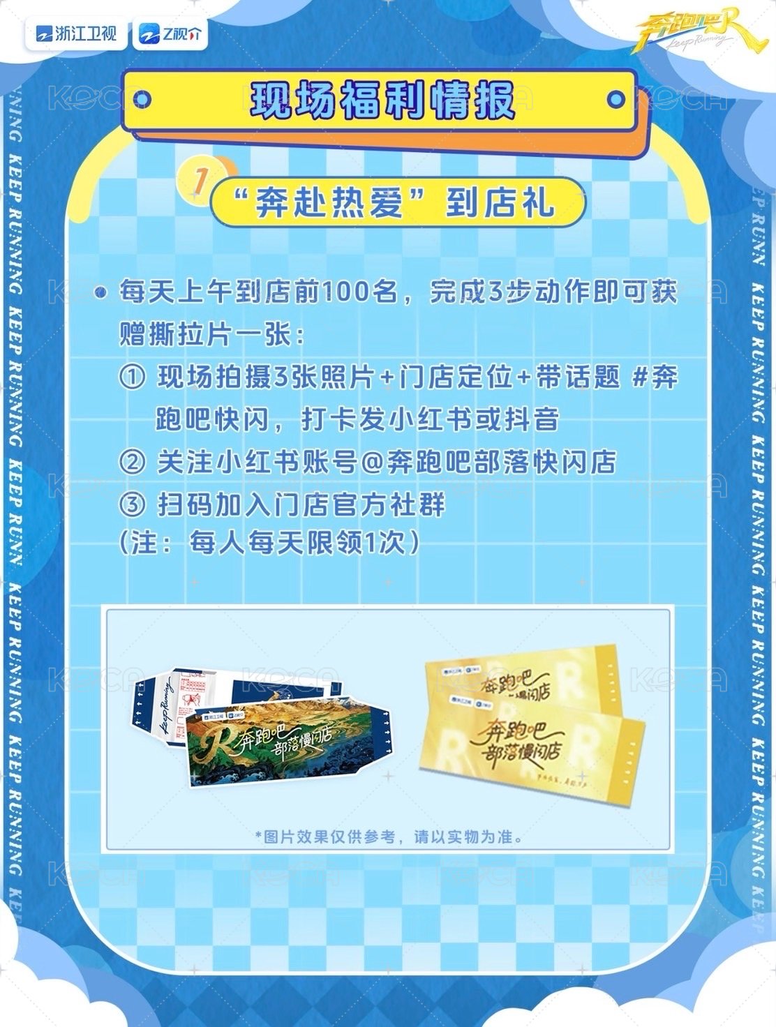 撕拉片 奔跑吧！撕拉片 背面