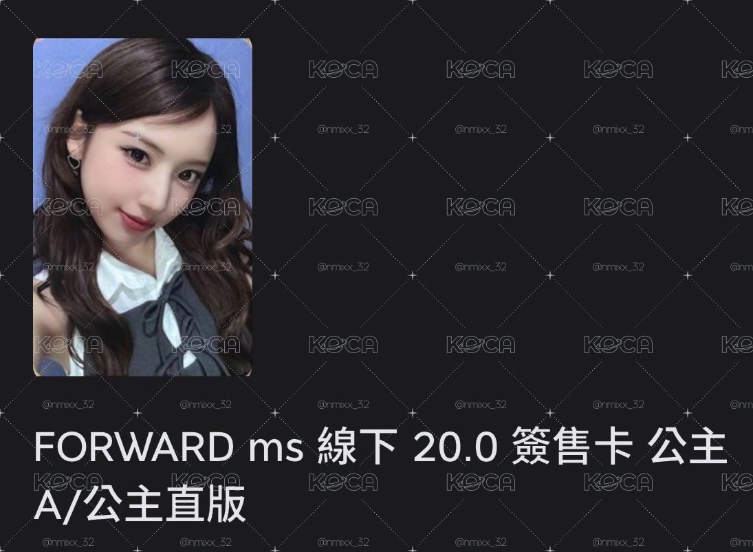 客訂勿下 FORWARD ms簽售卡 公主友