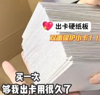 10片硬紙板（厚度1mm）