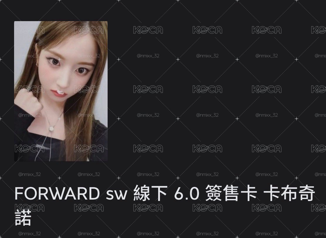 客訂勿下 FORWARD sw簽售卡 卡布奇諾友