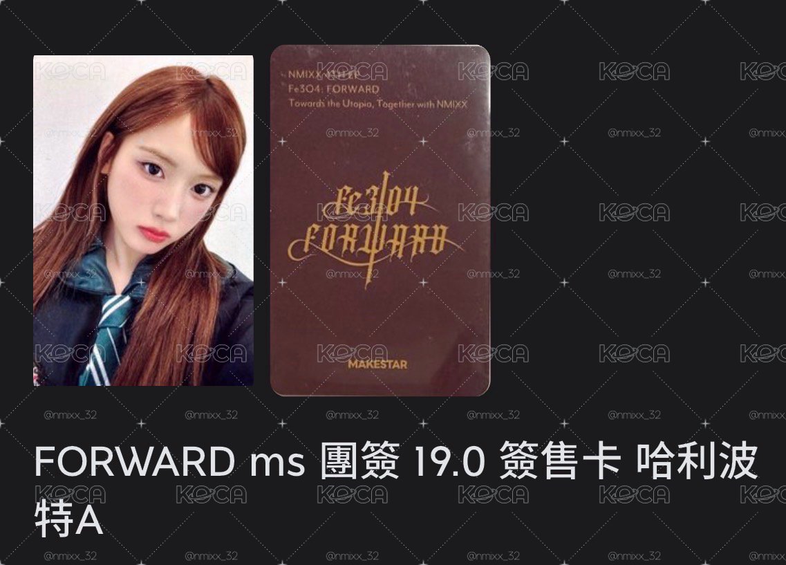 FORWARD ms簽售卡 哈利波特A友