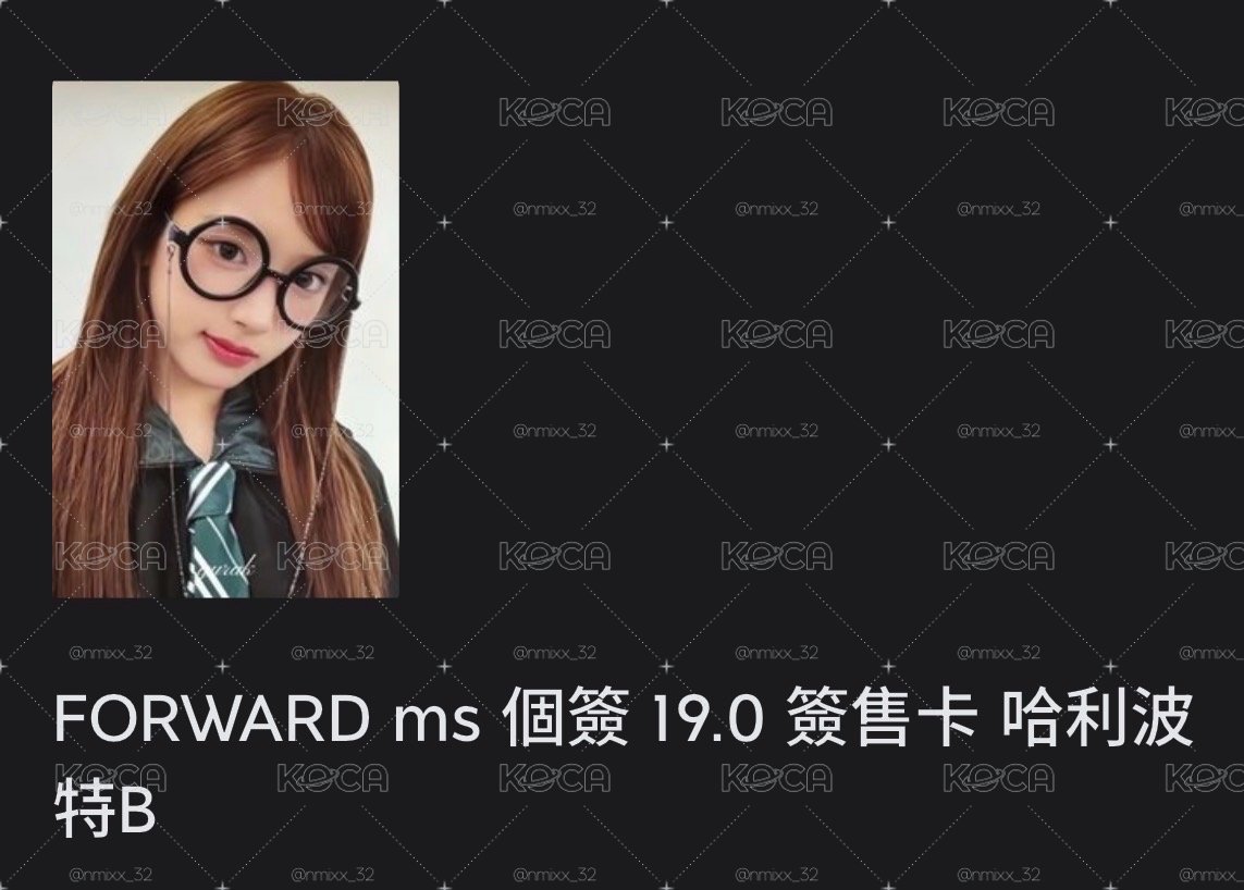 FORWARD ms簽售卡 哈利波特B友