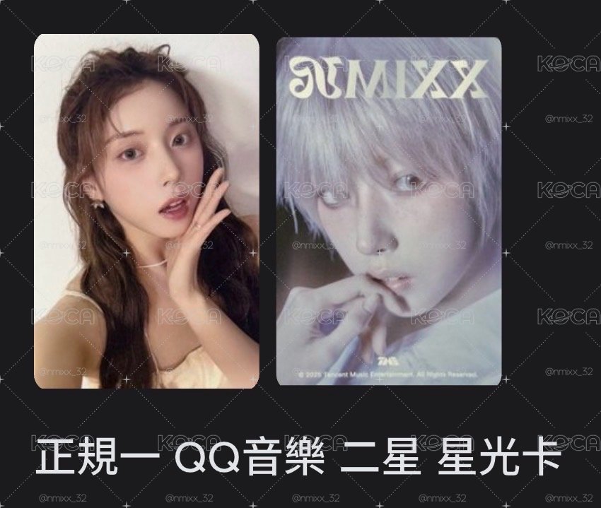 正規一 二星友