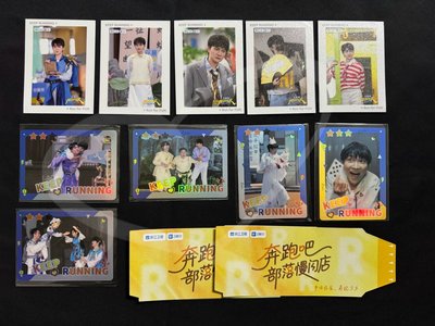 奔跑吧！撕拉片、典藏卡/周深