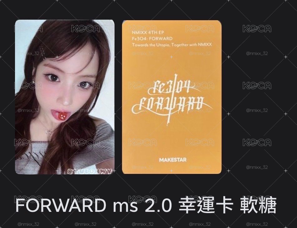 FORWARD ms幸運卡 軟糖友