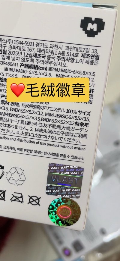 ❤️毛絨徽章（需綁）