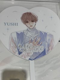 悠洗扇