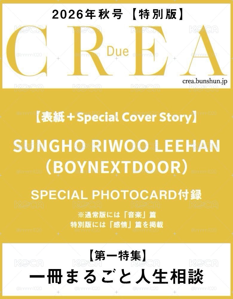 CREA 2026年秋號 125封面特別版+通常版 雜誌 