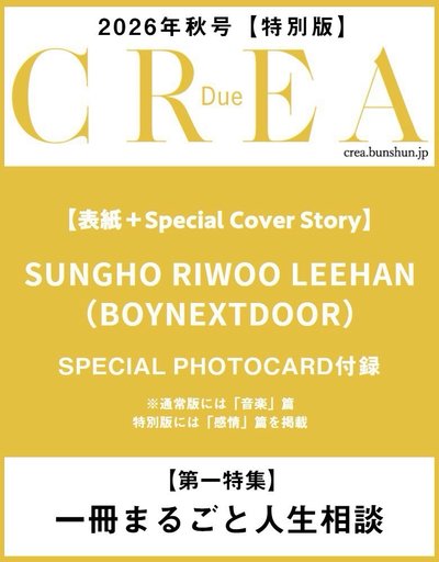 CREA 2026年秋號 125封面特別版+通常版 雜誌 