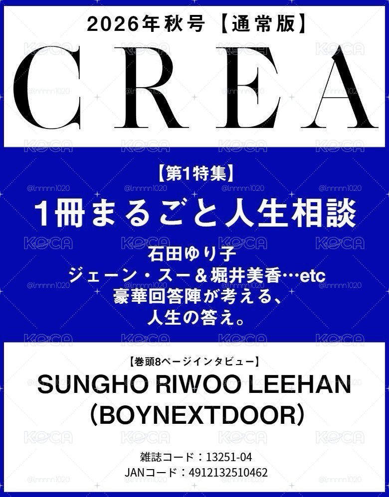 CREA 2026年秋號 125封面特別版+通常版 雜誌 
