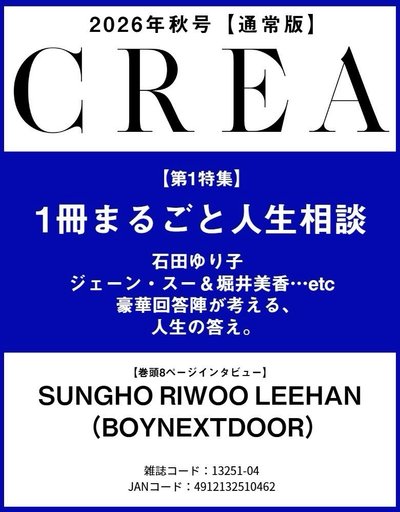 CREA 2026年秋號 125封面特別版+通常版 雜誌 